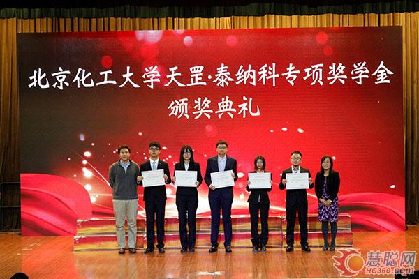 北京化工大學(xué)“天罡·泰納科”專項(xiàng)獎(jiǎng)學(xué)金正式頒獎(jiǎng)