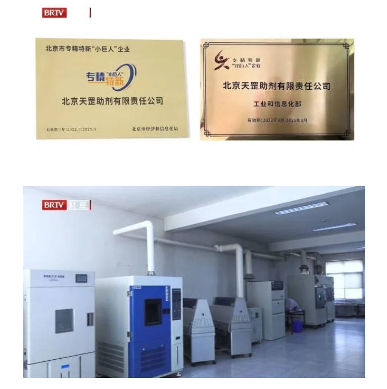 北京電視臺(tái)財(cái)經(jīng)頻道播出天罡助劑主題專訪節(jié)目