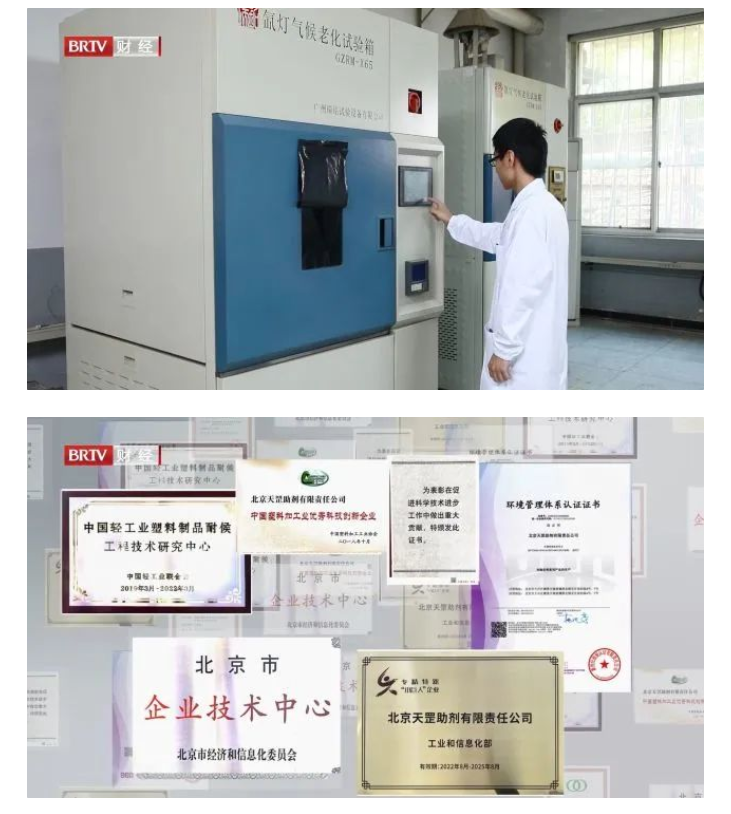 北京電視臺(tái)財(cái)經(jīng)頻道播出天罡助劑主題專訪節(jié)目