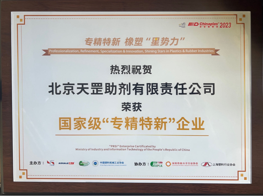 天罡助劑 Chinaplas2023 不負(fù)載譽 完美收官