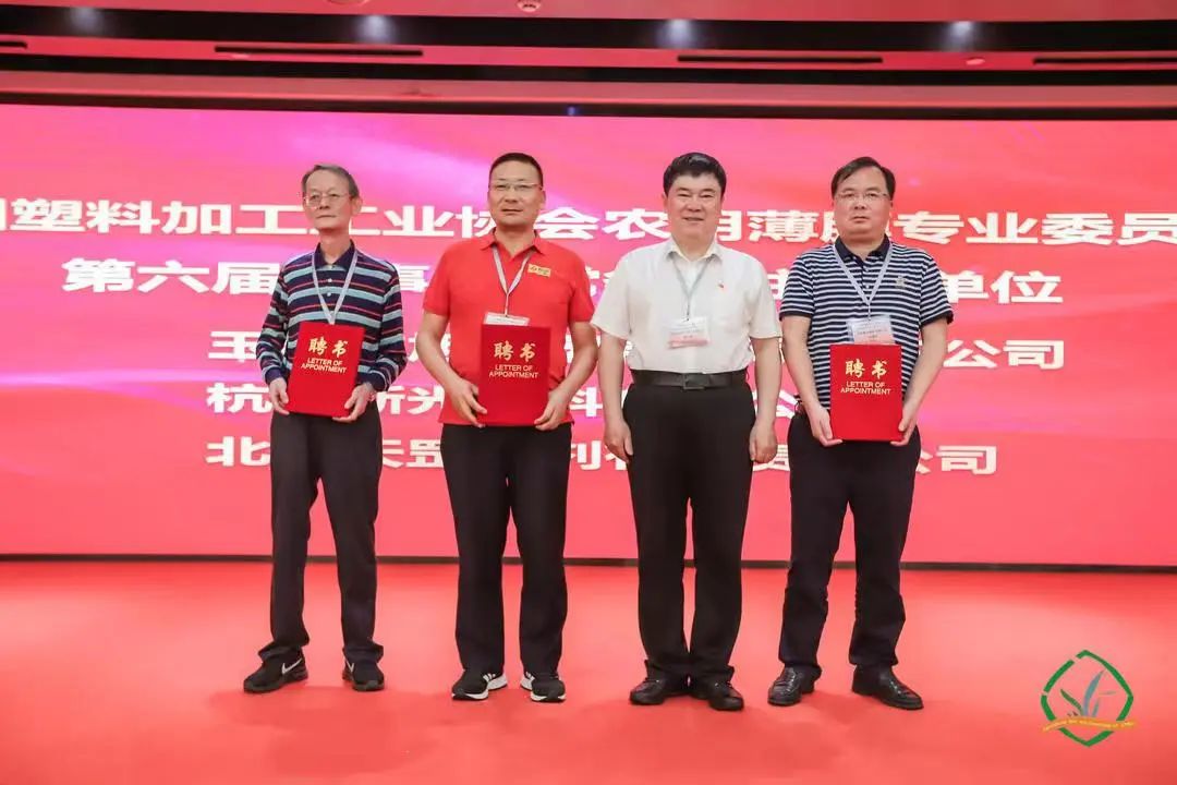 天罡助劑當選中國塑協(xié)農(nóng)膜專委會第六屆理事會常務(wù)副主任單位