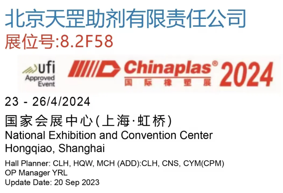 助力綠色塑料低碳循環(huán)：北京天罡助劑亮相CHINAPLAS國(guó)際橡塑展