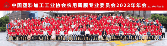 天罡助劑當(dāng)選中國(guó)塑協(xié)農(nóng)膜專(zhuān)委會(huì)第六屆理事會(huì)常務(wù)副主任單位